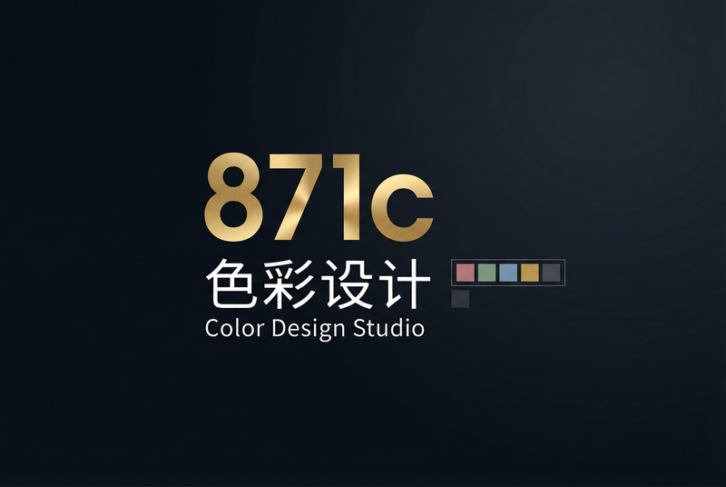 871c潘通色Logo